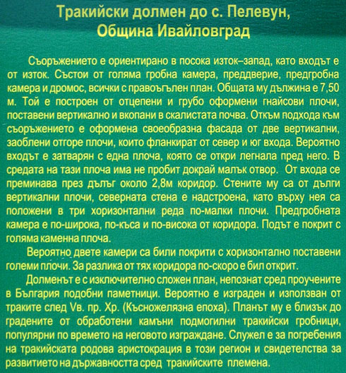 текст за долмен
